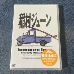 稲村ジェーン」DVD 2枚組 加勢大周 金山一彦 桑田佳祐 清水美沙 新品