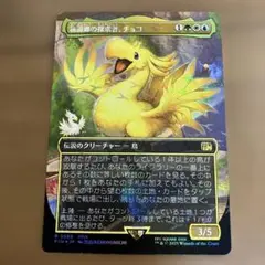 2026年最新】チョコボ mtg 桃源郷の探求者、チョコ の人気アイテム