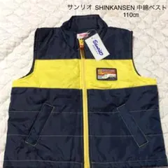 サンリオ シンカンセン SHINKANSEN 110㎝ ベスト（中綿入り）