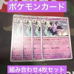 ポケモンカード組み合わせ16枚セット