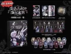 弾*係様 魔法少女ノ魔女裁判 クラファン限定 設定資料集 - メルカリ