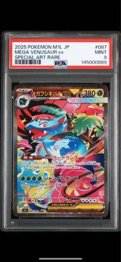 ポケモンカード メガガルーラex SAR PSA10 - メルカリ