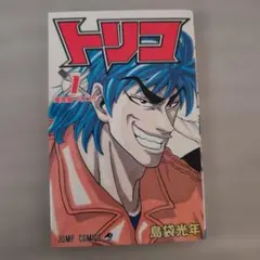 トリコ 初版帯付 1から19巻迄 ＋外伝本セット トリコ 初版帯付 1から19巻迄 ＋外伝本セット - メルカリ