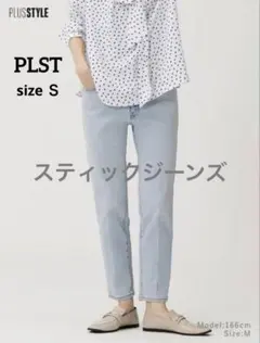 PLST プラステ　スティックジーンズ　62ブルー　S