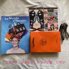 エルメス　HERMES  カタログ　ショップ袋　リボン