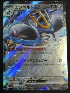 エンペルトex SR MEGA 拡張パック インフェルノX 099/080 - メルカリ