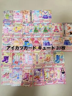 アイカツカード キュート まとめ売り