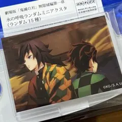 鬼滅の刃　冨岡義勇　竈門炭治郎　水の呼吸　ランダム身にアクスタ③ 新品未開封