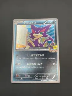 チョロネコ PROMO BW-Pプロモカード 149/BW-P - メルカリ
