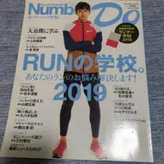 Numberdo 大迫傑　ランニング特集　マラソン特集