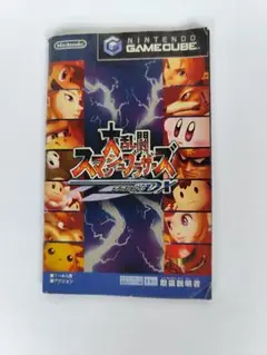 大乱闘スマッシュブラザーズDX (ゲームキューブ)取扱説明書