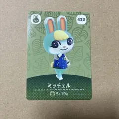 amiiboカード　ミッチェル　あつ森