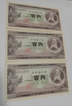 2025年最新】板垣退助100円札 連番の人気アイテム - メルカリ