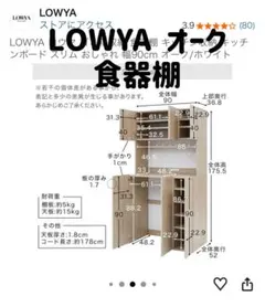 LOWYA ゴミ箱収納 食器棚 キッチンボード 幅90cmのサムネイル