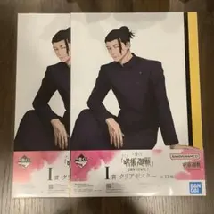 一番くじ 呪術廻戦 5周年FINAL I賞 クリアポスター 夏油傑