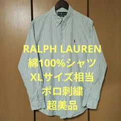 ラルフローレン　長袖シャツ　XLサイズ相当　綿100%　ポロ刺繍　超美品