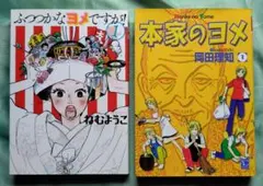 2026年最新】本家のヨメ の人気アイテム - メルカリ