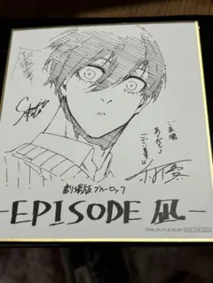 凛 色紙 エピ凪