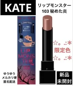 KATE リップモンスター108 - メルカリ