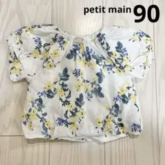 プティマイン バルーンブラウス 90