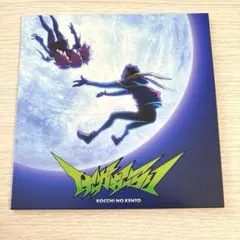 こっちのけんとさんのサイン入りTシャツ こっちのけんとさんのサイン入りTシャツ こっちのけんとさんのサイン