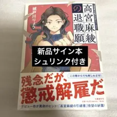 2026年最新】長屋晴子 サインの人気アイテム - メルカリ