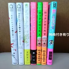 n**様 BLコミック7冊まとめ売り　朔ヒロ・夏野寛子・ゆいつ・mememe・藤