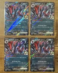 Nのゾロアークex RR SV9 バトルパートナーズ 061/100 4枚