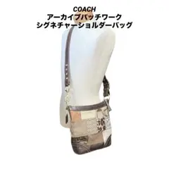美品 コーチ COACH アーカイブ パッチワーク シグネチャーショルダーバッグ
