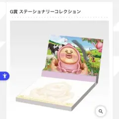 こびとづかん 一番くじG賞 ステーショナリーコレクション