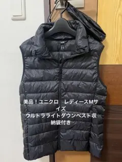 未使用に近い古着美品！UNIQLO ウルトラダウンベスト レディースM