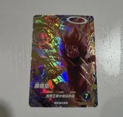 孫悟空　sdv6 界王拳