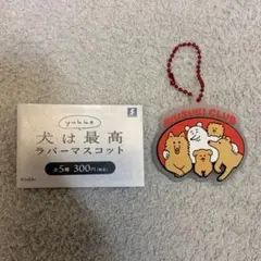 yukke 犬は最高ラバーマスコット　INUSUKI CLUB