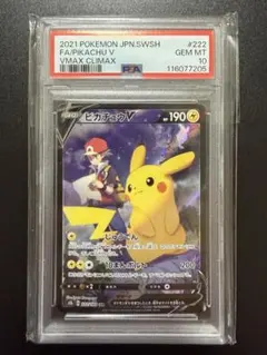 PSA10 ピカチュウV 222/184
