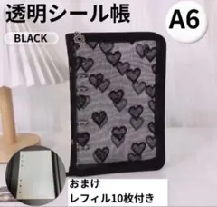 A6 6穴 ハート シースルー バインダー シール帳 黒 メッシュブラックのサムネイル