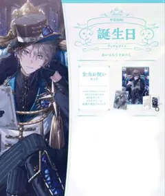 甲斐田晴 誕生日グッズ 2024 全力お祝いセット