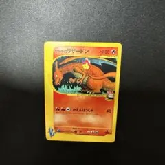 ワタルのリザードン ○ ポケモンカード☆VS 097/141 - メルカリ