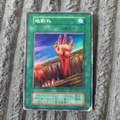 2026年最新】遊戯王 地割れの人気アイテム - メルカリ