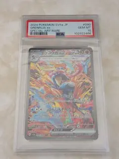 ゲッコウガex SAR [SV5a 090/066]　PSA10