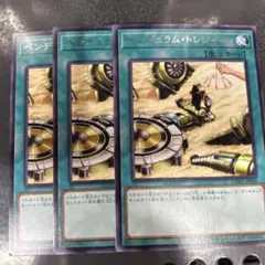 ペンデュラム・トレジャー　レア3枚セット