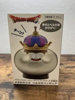 ドラゴンクエスト　AM　メタルキング　ベル付きフィギュア