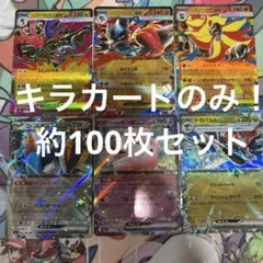 ポケモンカード　キラカードのみ　まとめ売り　引退品　無くなり次第終了