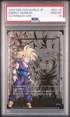 孫悟飯　エナジーマーカー PSA10