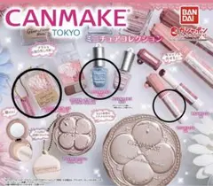 キャンメイク（CANMAKE TOKYO） ミニチュアコレクション
