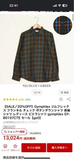 Gymphlex ジムフレックス フランネル チェック ボタン長袖 シャツのサムネイル