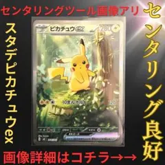 2026年最新】ピカチュウex SAR センタリング◎ スタートデッキ100の