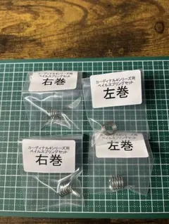 カーディナル4シリーズ用 ベイルスプリングセット - メルカリ