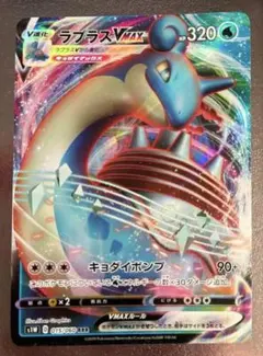 ポケモンカード ラプラスVMAX 015/060 RRR