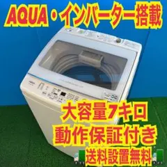 200 AQUA 2022年製 ガラストップ 1ヶ月保証 洗濯機 7kg 美品 - メルカリ