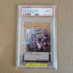 2026年最新】ブラックマジシャンガール 25th ピンク psa10の人気